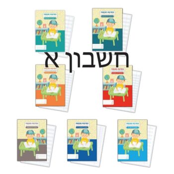 מחברת כתיבה חכמה A5חשבון א