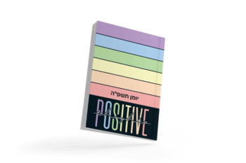 יומן שנתי 2024-2025  Positive