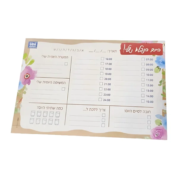מזכרית היום הנפלא תכנון יומי 50 דף A4