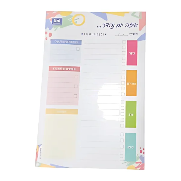 מזכרית תכנון יומי 50 ,A4 דף, (דגם- יום נהדר)