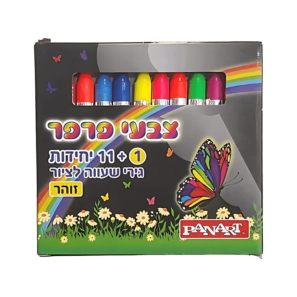 צבעי פרפר 12 יחי זוהר