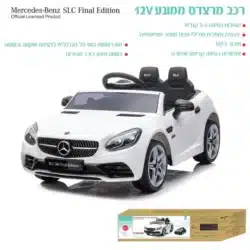 ⁦רכב מרצדס ממונע לבן 12V⁩ – תמונה ⁦2⁩