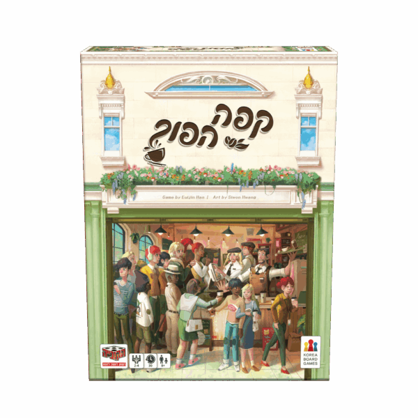 משחק קפה הפוך