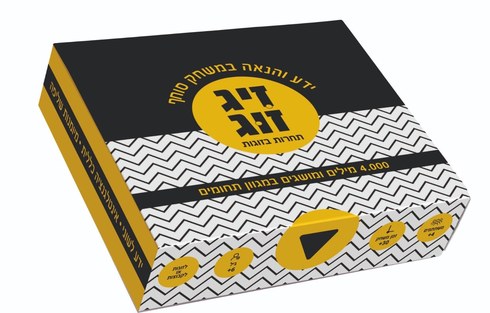 1-25.jpg זיגזוג משחק מילים סוחף – תמונה 1