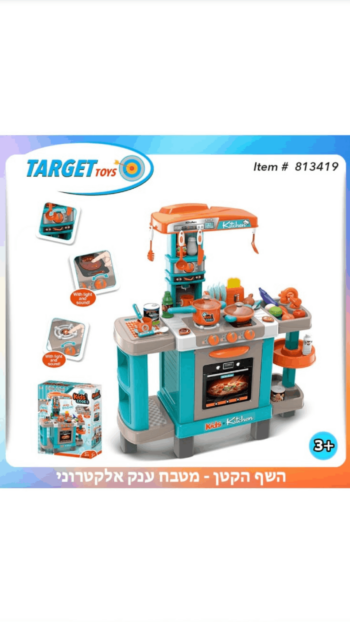 מטבח שף  הקטן 66 ס''מ