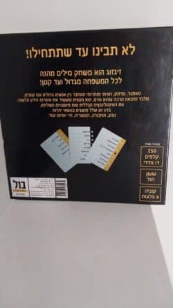 זיגזוג משחק מילים סוחף – תמונה 2