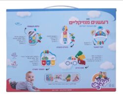⁦סט רעשנים מוזיקאלים מנגינות יהודיות  מבית לחים⁩ – תמונה ⁦3⁩