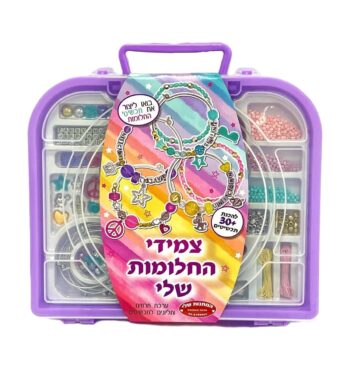 צמידי החלומות שלי