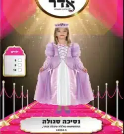 תחפושת נסיכה סגולה -אדר לפורים