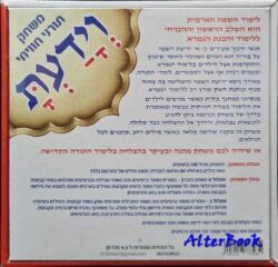 ⁦וידעת - משחק להקניית וביסוס השפה הארמית - שלב 2⁩ – תמונה ⁦2⁩