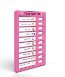 לוח מטלות שלי היהודי צבע ורוד