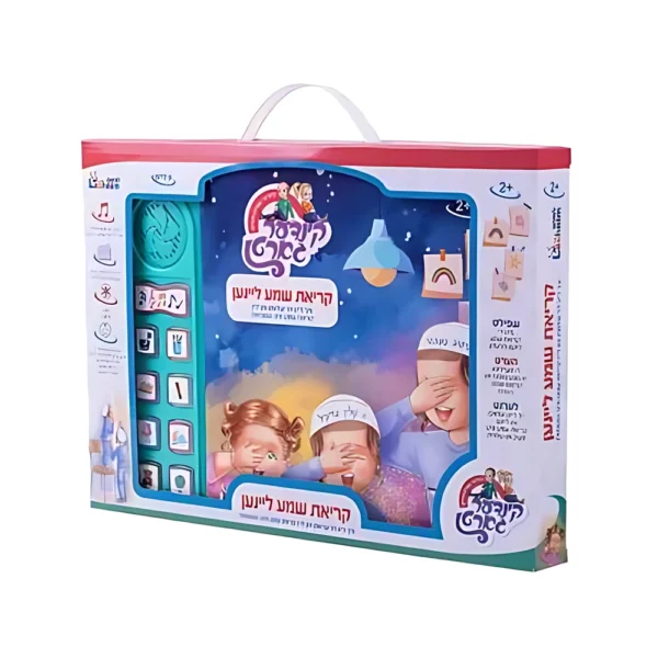 ספר מנגן קריאת שמע ליינען – אידיש לחיים