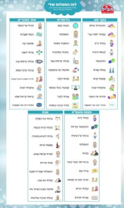 ⁦לוח מטלות שלי היהודי -בנות  צבע ורוד⁩ – תמונה ⁦2⁩