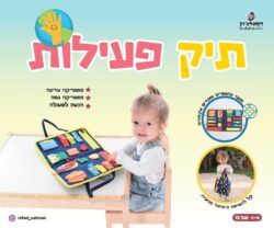 תיק פעילות-רפאלצ'וק
