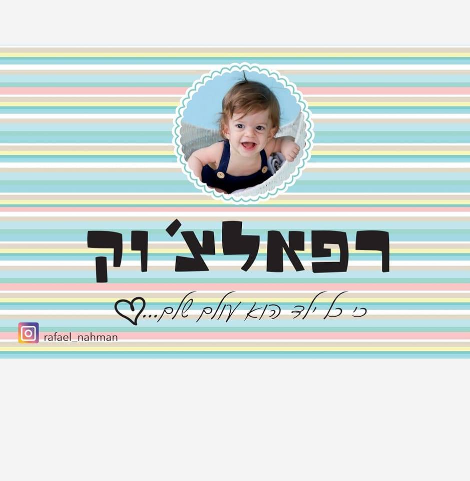 משחקי רפאלצ'וק