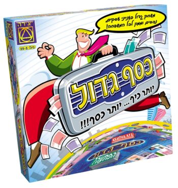 כסף גדול – משחק עסקים לכל המשפחה