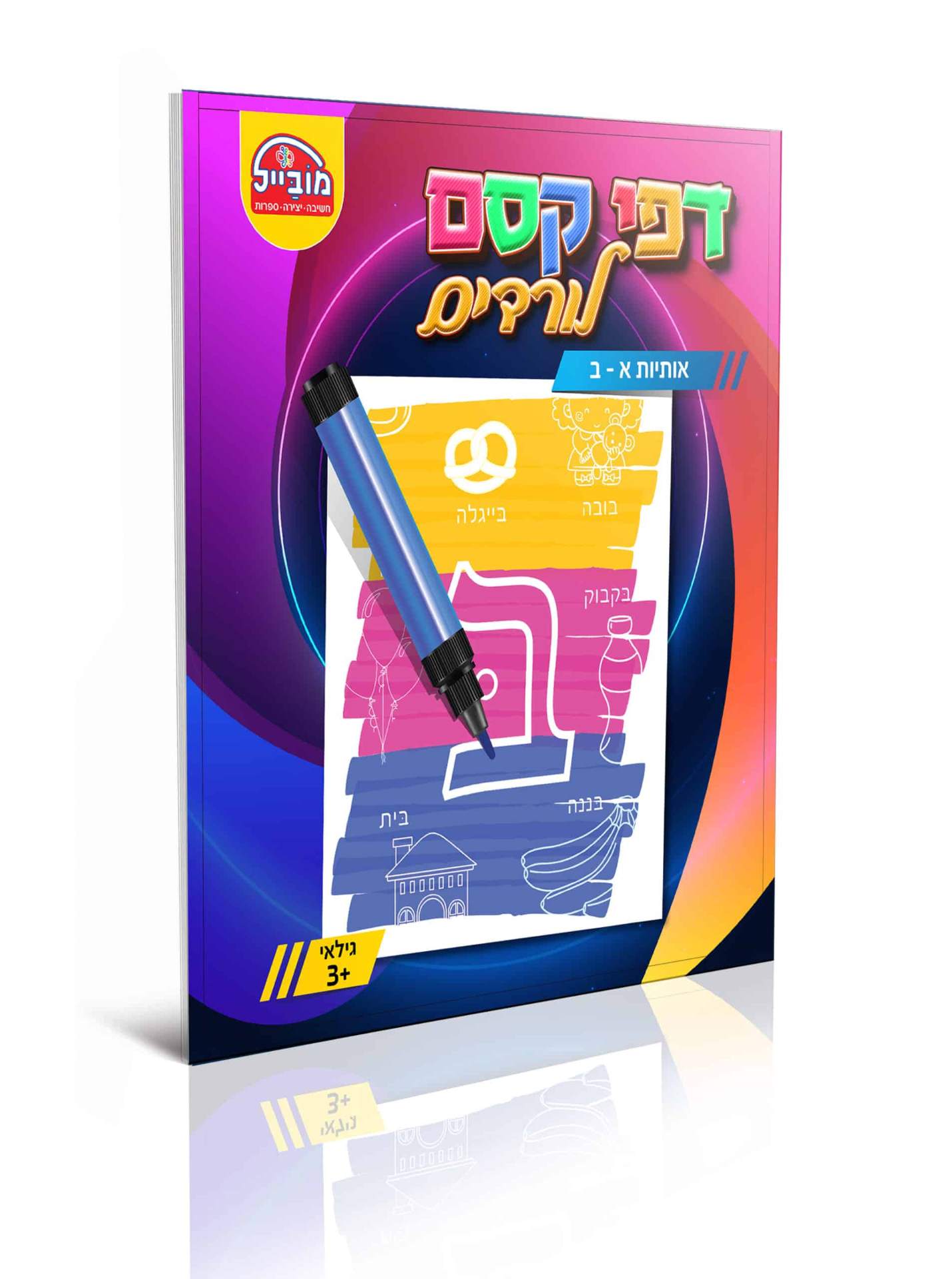 1-214.jpg חוברת דפי קסם לורדים א' – ב' – תמונה 1