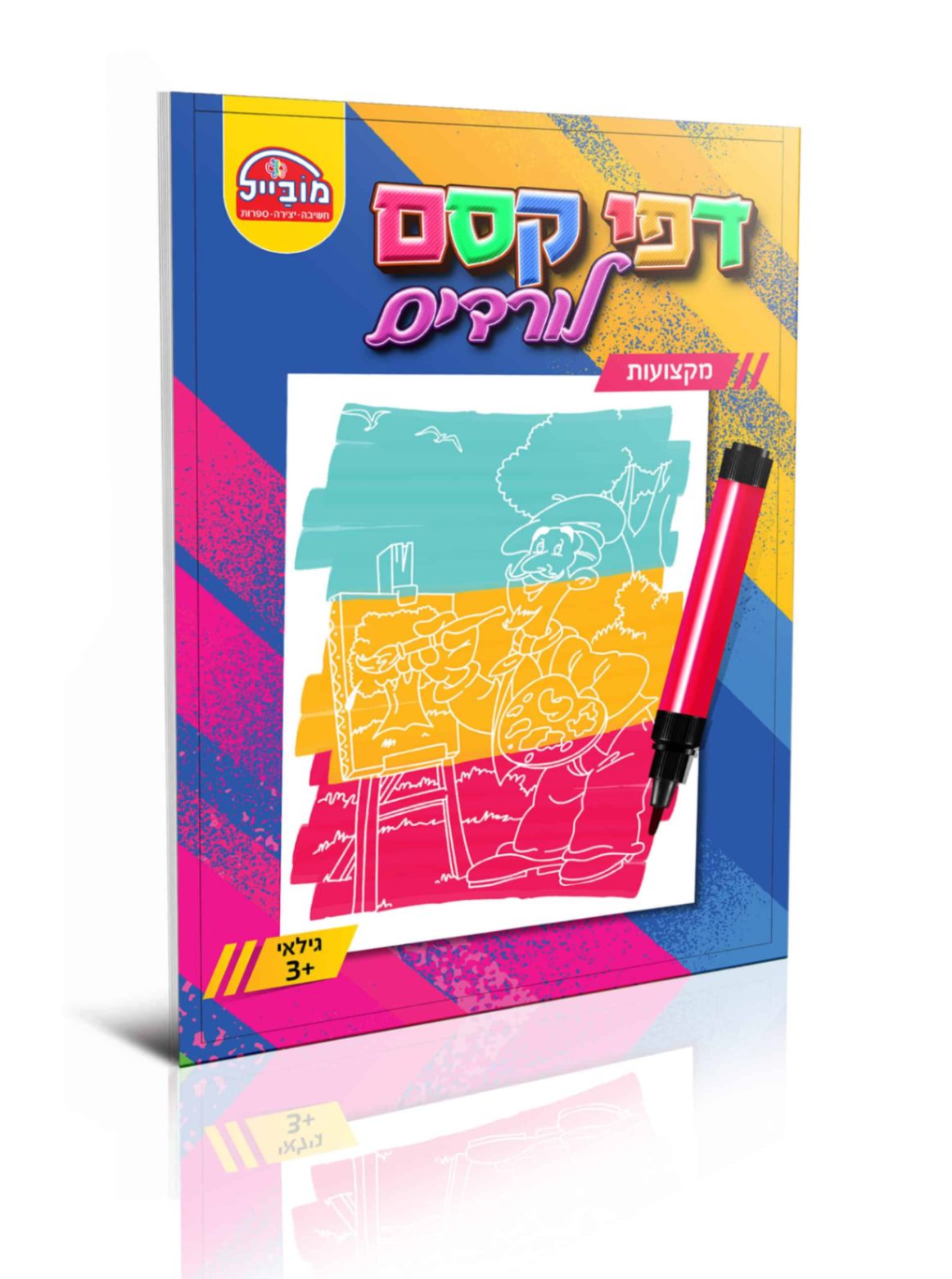 1-219.jpg חוברת דפי קסם לורדים מקצועות – תמונה 1