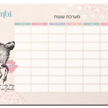 מערכת שעות במבי