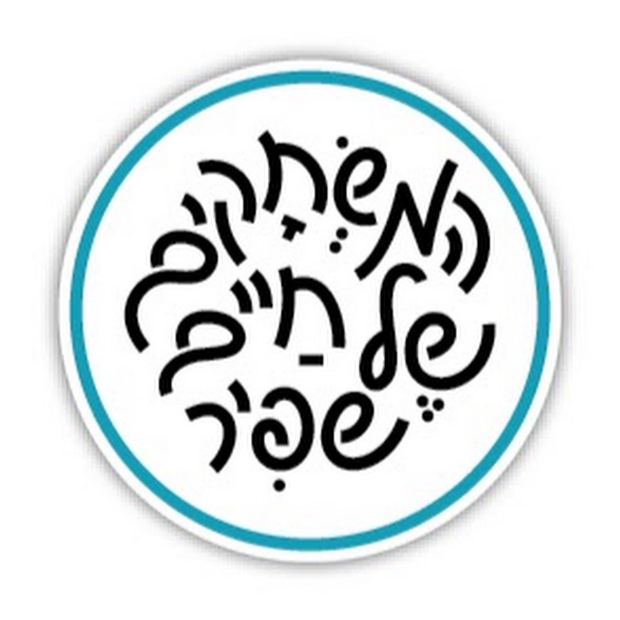 המשחקים של חיים שפיר