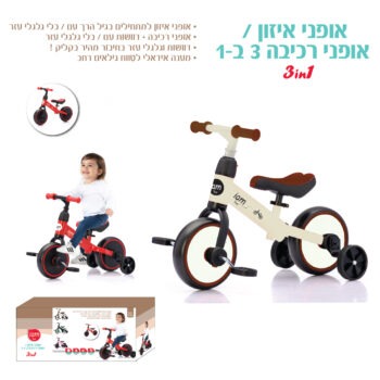 אופני איזון IAM וגלגלי עזר 3 ב 1-צבע שמנת