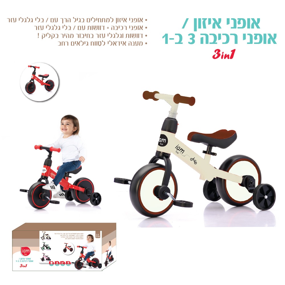 1-100.jpg אופני איזון IAM וגלגלי עזר 3 ב 1-צבע שמנת – תמונה 1