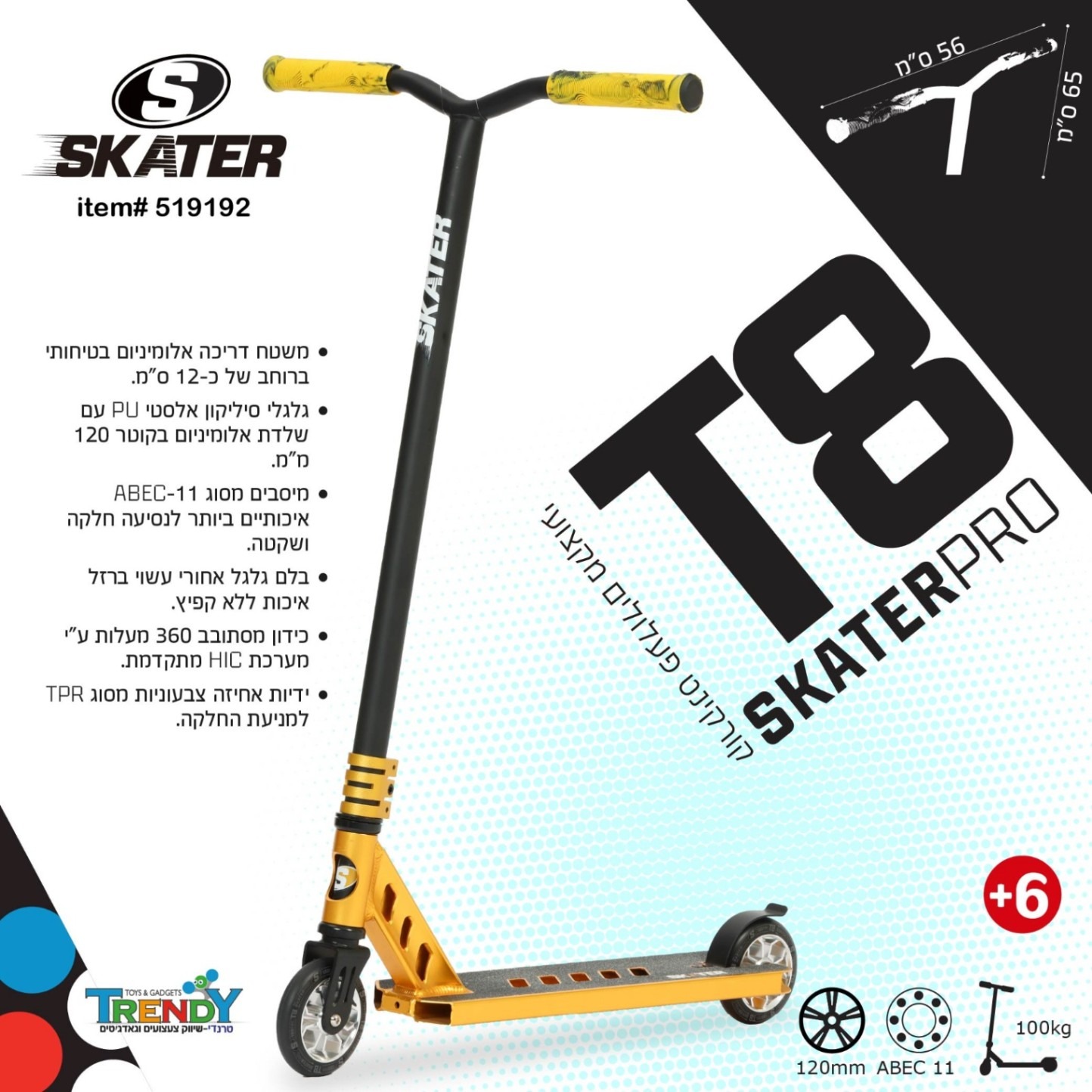 1-1.jpeg קורקינט פעלולים מקצועי SKATER PRO T8 מבית TRENDY TOYS – תמונה 1