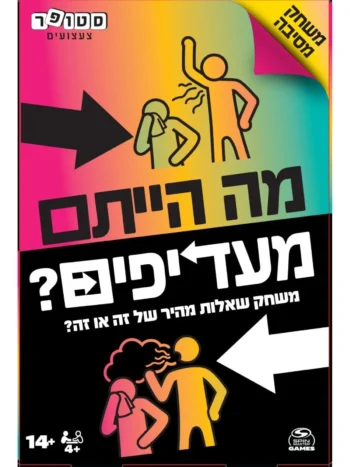 מה הייתם מעדיפים – משחק קלפים משפחתי מצחיק ומאתגר | Spin Master