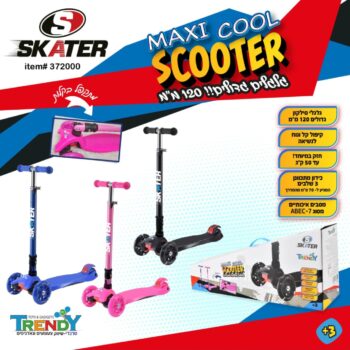 קורקינט 3 גלגלים מתקפל SKATER MAXI COOL