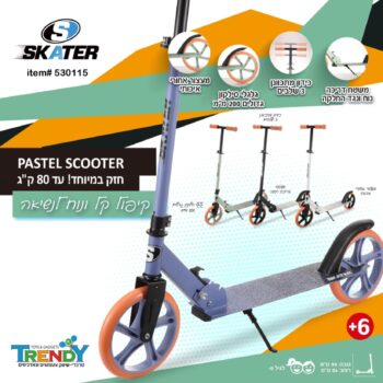 קורקינט פסטלי גלגלי 200 מ''מ