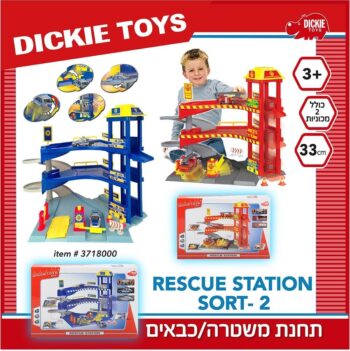 חניון תחנת משטרה/כיבוי  Dickie Toys