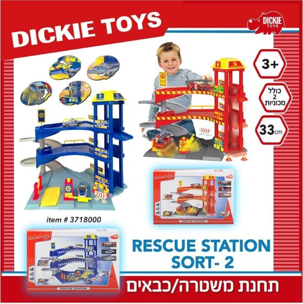 חניון תחנת משטרה/כיבוי  Dickie Toys