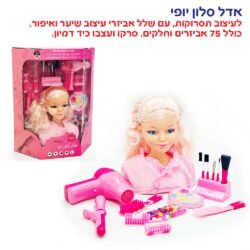⁦אדל סלון יופי – 75 חלקים | iam toys⁩ – תמונה ⁦3⁩