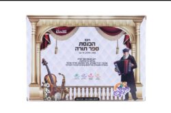 ⁦רכב הכנסת ספר תורה לחיים מנגן עם אורות ושירים⁩ – תמונה ⁦2⁩