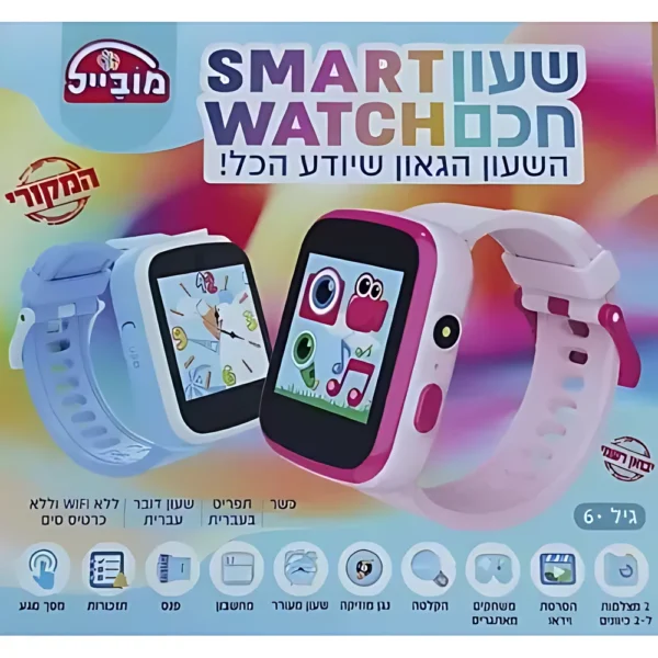שעון חכם כשר- בנים