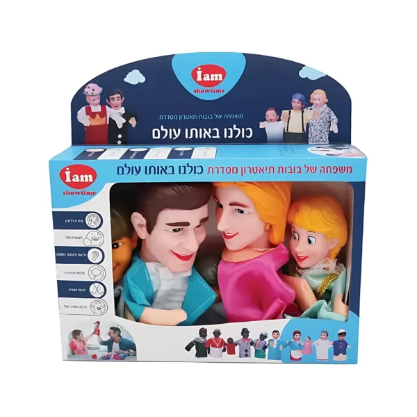 בובות תיאטרון משפחה
