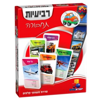 משחק קלפים רביעיות –תחבורה