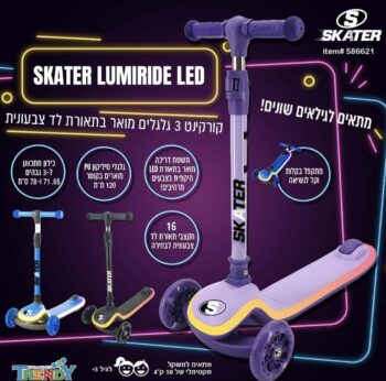 קורקינט SKATER LUMIRIDE LED – קורקינט 3 גלגלים מואר בצבעי לד