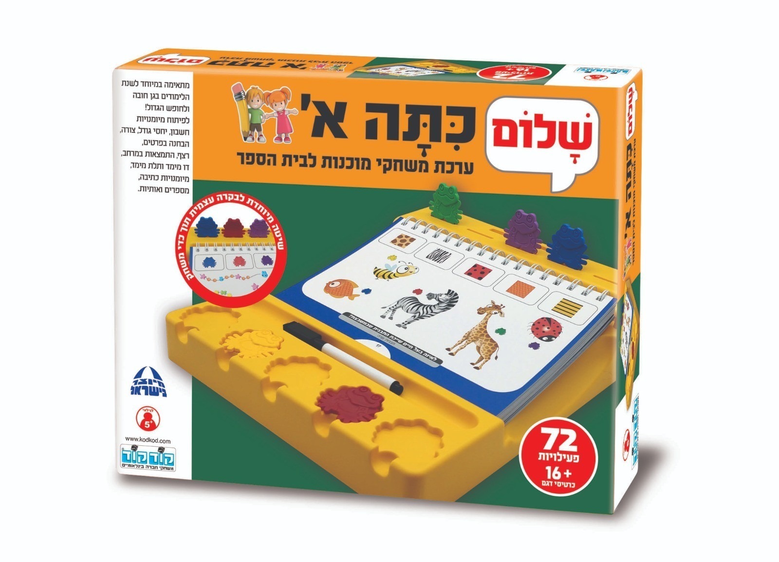 משחקי למידה – מוכנות לכיתה א' | משחקים חינוכיים לפיתוח מיומנויות ראשוניות