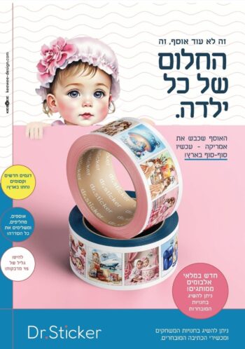 מדבקות ד"ר סטיקר