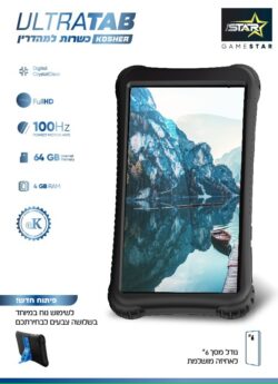 ⁦טאבלט כשר למהדרין 6" -Ultra Kosher TaB –  עם 64GB ו־4GB RAM⁩ – תמונה ⁦3⁩