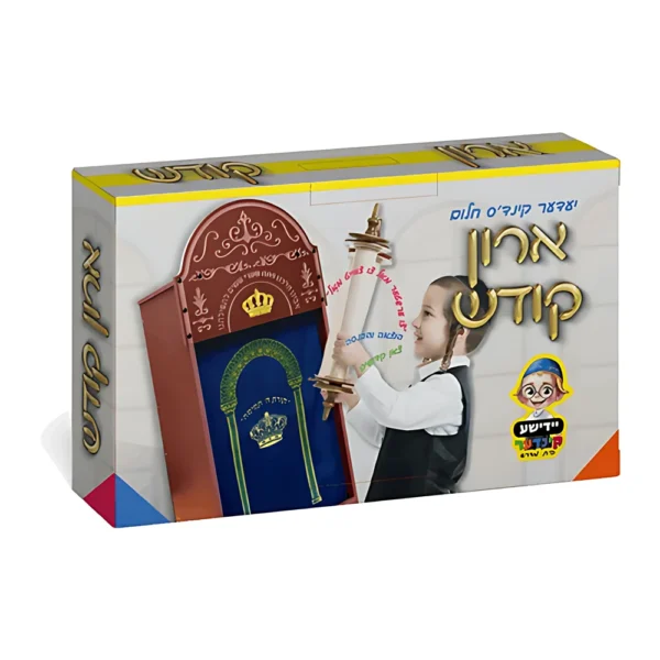 ארון קודש ענק עם פרוכת לילדים