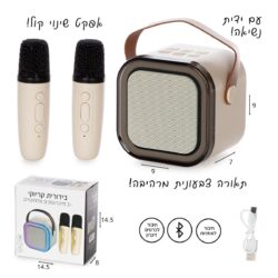 רמקול קריוקי +2 מיקרופונים