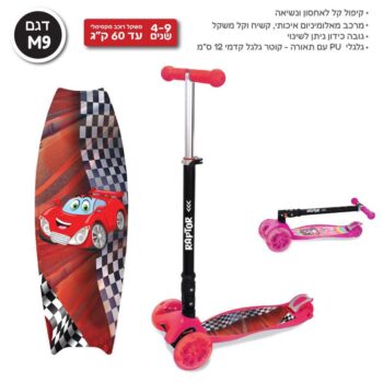 קורקינט RAPTOR (דגם M9)שלושה גלגלים עם אורות מכונית