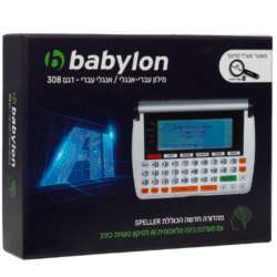מילון אלקטרוני עברית–אנגלית Babylon AI 308 | מאושר משרד החינוך