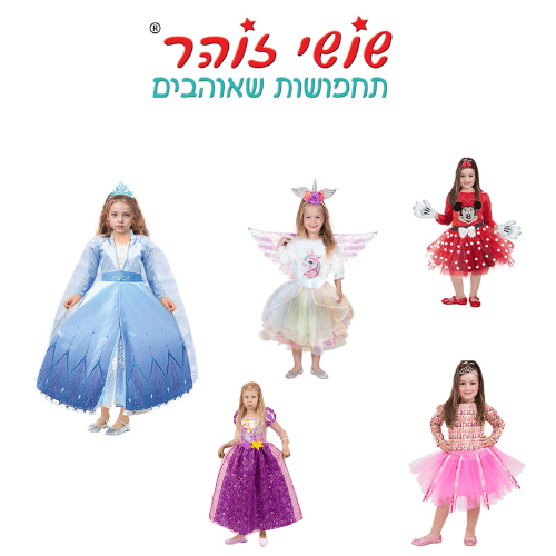 תחפושות מותגים לבנות