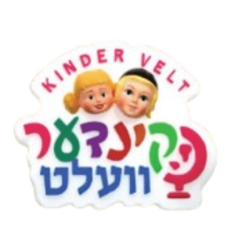 בובות יהודיות – קינדר וועלט