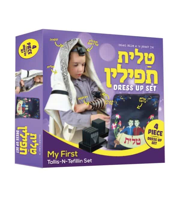תיק טלית ותפילין שלי לילדים