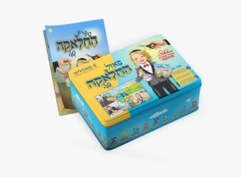 פאזל עם ספרון – החלאקה שלי