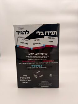 ⁦תגידו בלי להגיד-משחק קלפים קבוצתי מהיר ומצחיק⁩ – תמונה ⁦3⁩